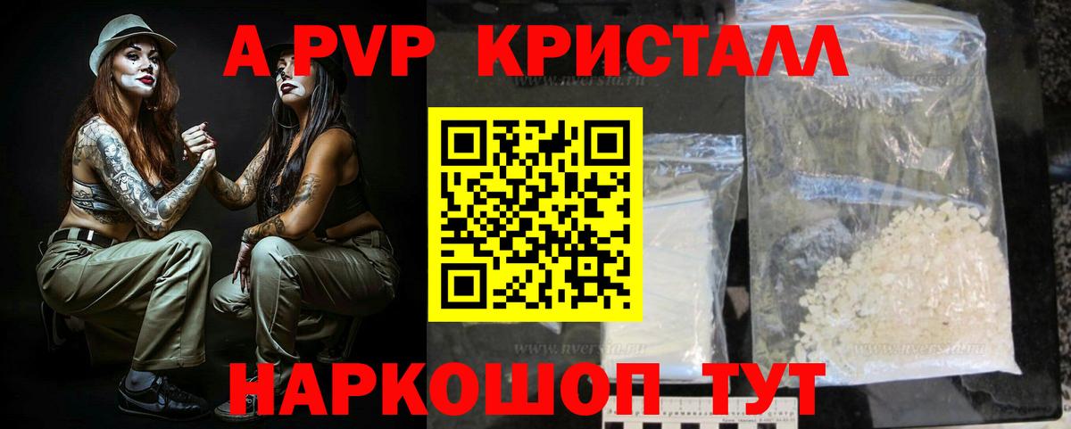 наркошоп  A-PVP мука  A PVP  Alfa_PVP кристаллы  Вход с VPN  A-PVP Соль  Ейск 