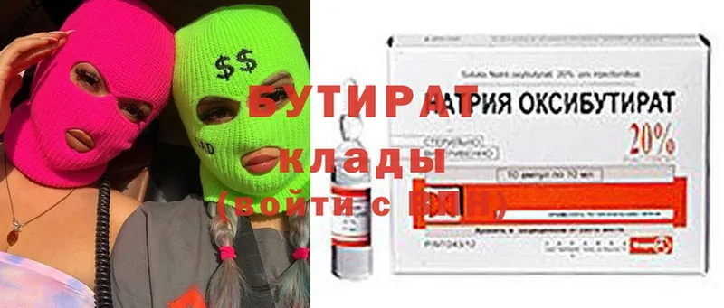 БУТИРАТ 99%  даркнет как зайти  Ейск 