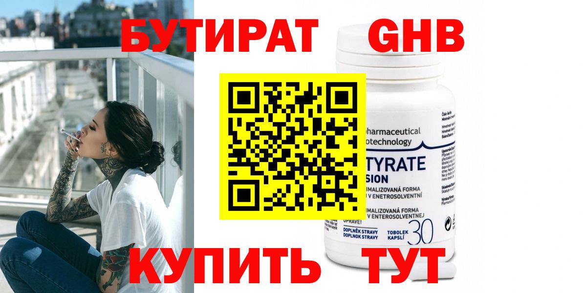 БУТИРАТ  Ейск  БУТИРАТ буратино 