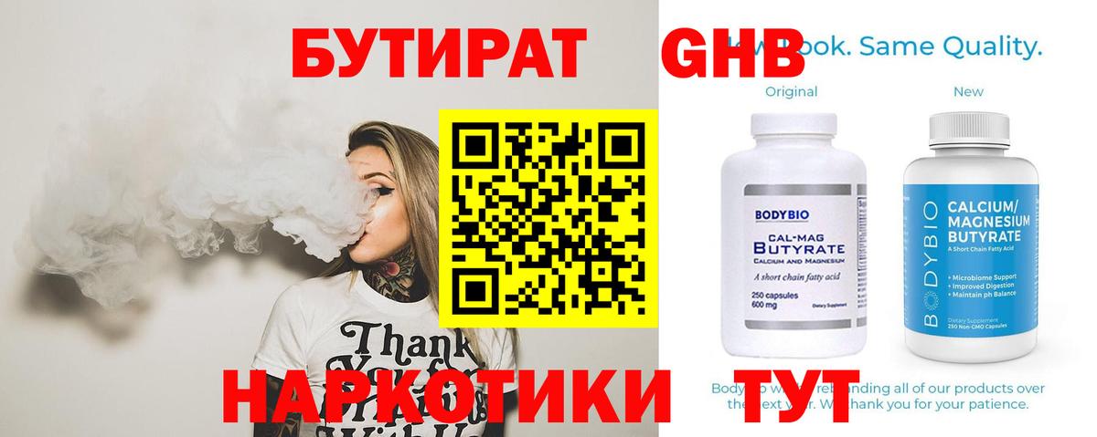 Бутират 1.4BDO Ейск