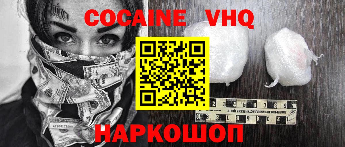 Ейск  COCAIN Fish Scale  COCAIN  Вход с VPN  Кокаин FishScale 