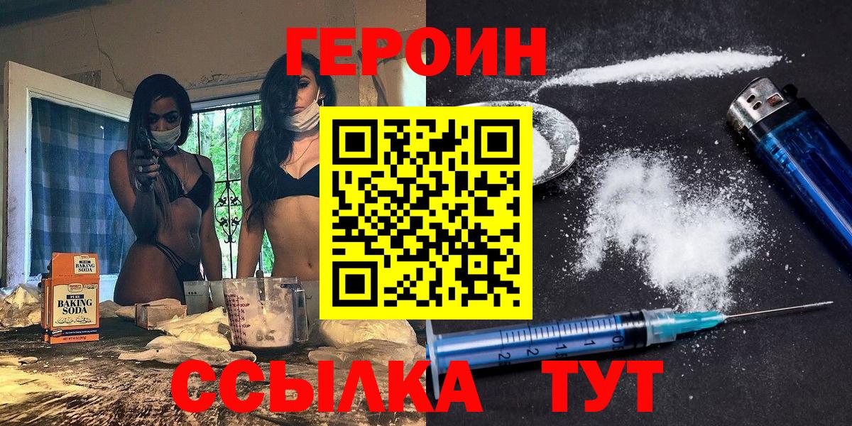 ГЕРОИН афганец Ейск