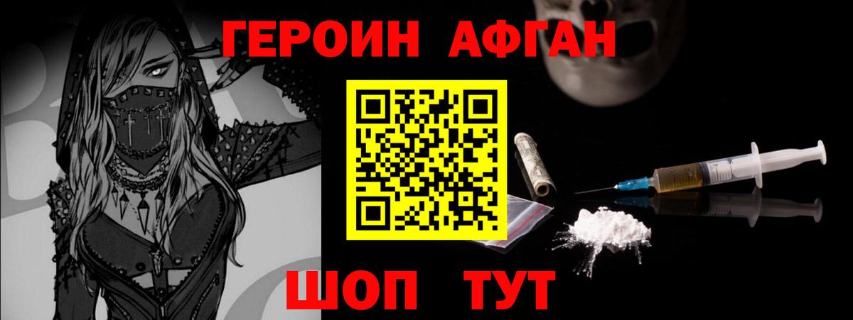 Героин Heroin Ейск