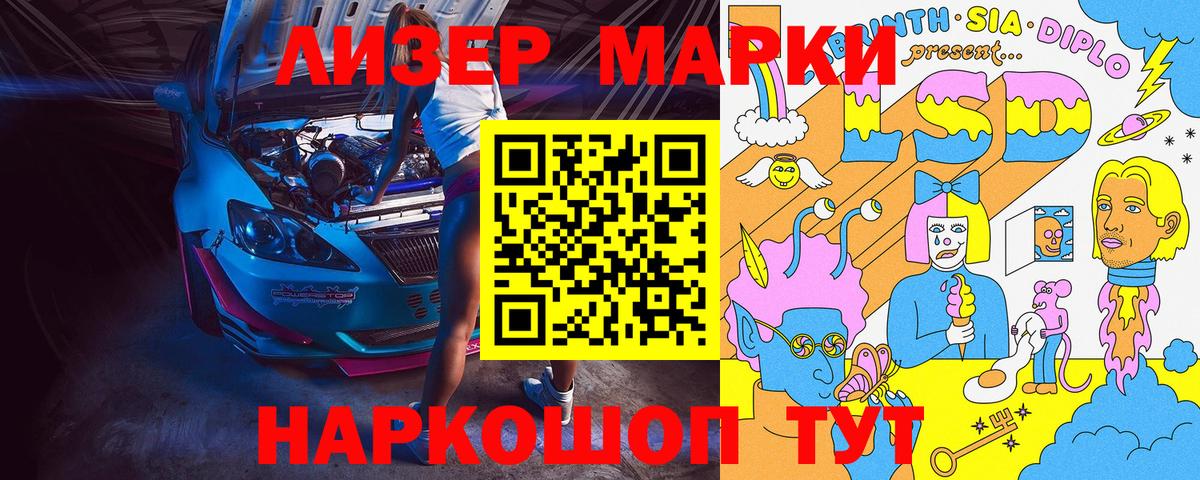 Ейск  Марки 25I-NBOMe 1,8мг  Вход с VPN  Наркотические марки  Марки 25I-NBOMe 1,8мг 