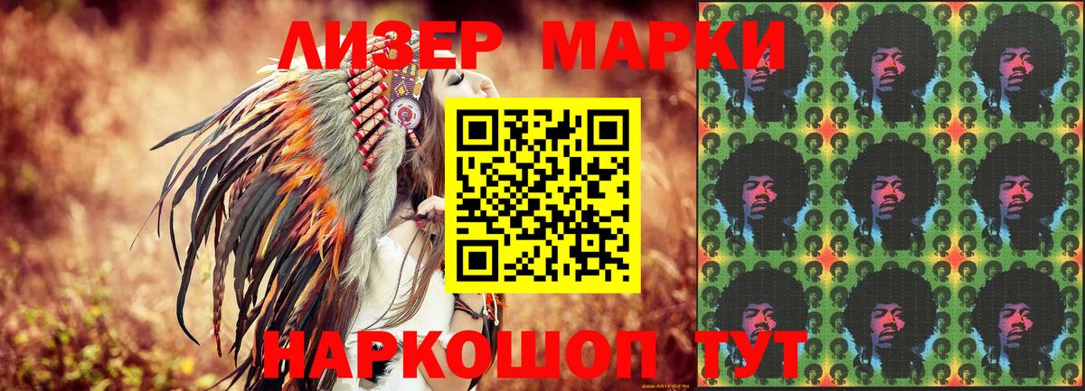 Марки 25I-NBOMe 1500мкг  Ейск 