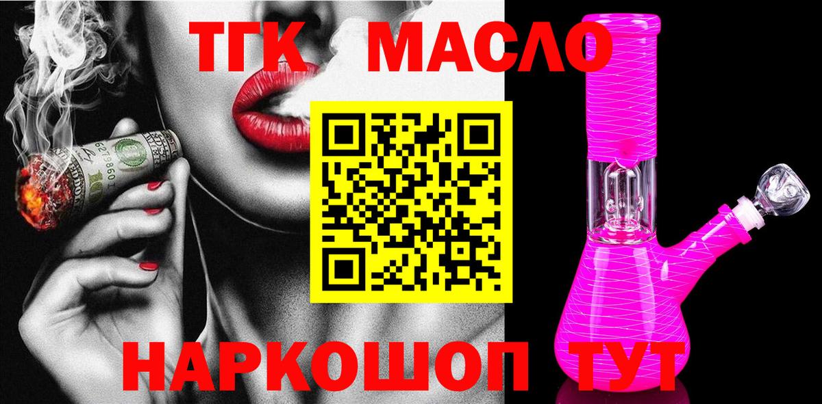 Дистиллят ТГК Wax  Вход с VPN  ТГК гашишное масло  Ейск 
